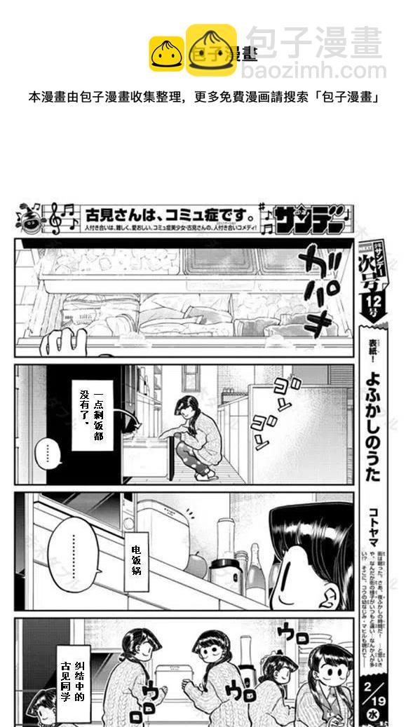 🍸古见同学是沟通鲁蛇。 第239话 第6页