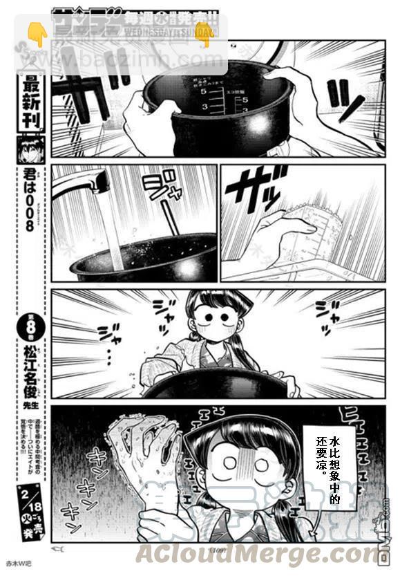 🍸古见同学是沟通鲁蛇。 第239话 第7页
