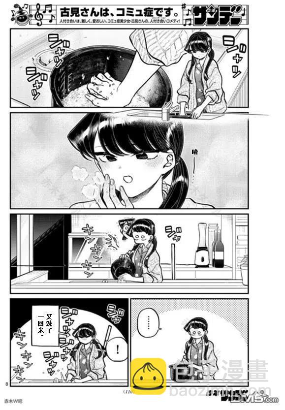 🍸古见同学是沟通鲁蛇。 第239话 第8页