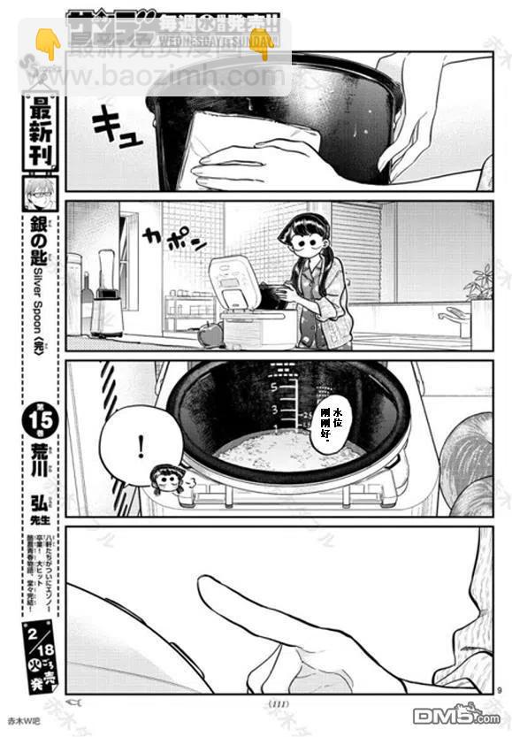 🍸古见同学是沟通鲁蛇。 第239话 第9页
