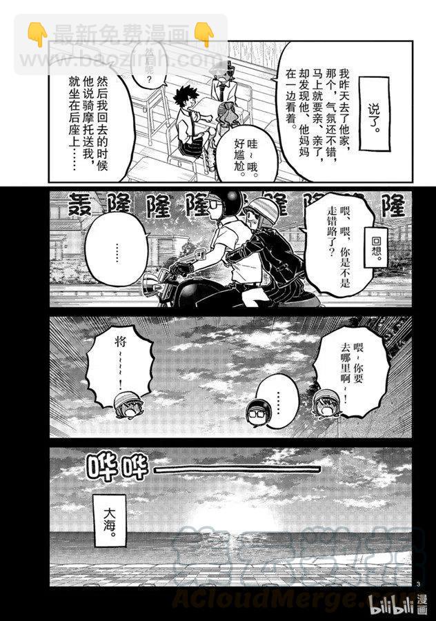 🍸古见同学是沟通鲁蛇。 第243话 第3页