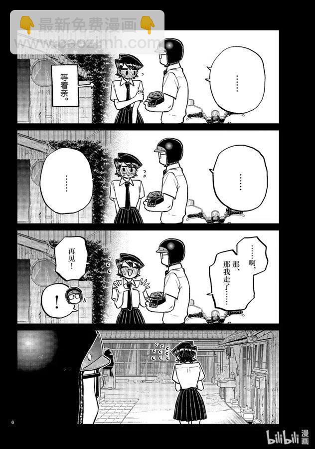 🍸古见同学是沟通鲁蛇。 第243话 第6页
