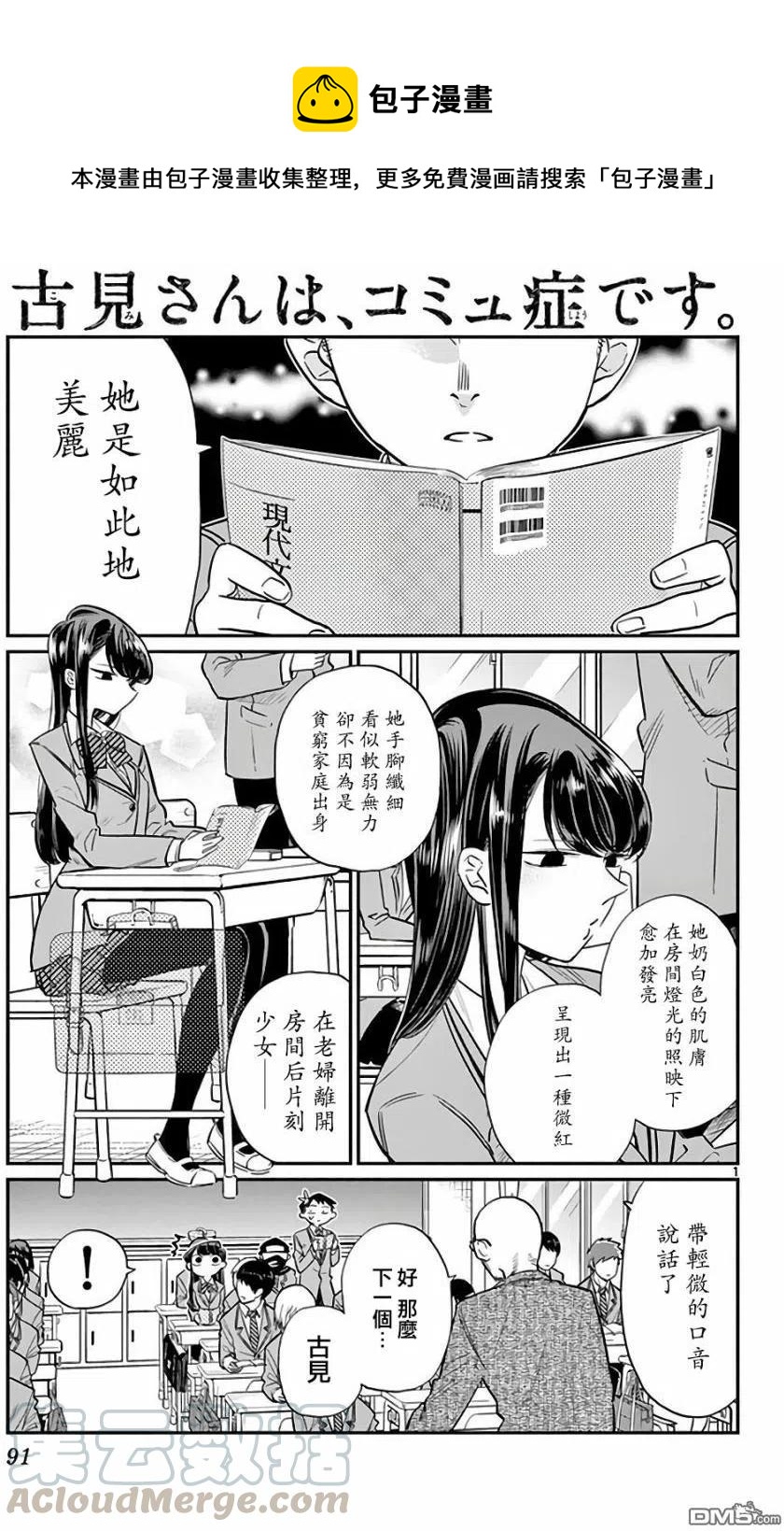 🍸古见同学是沟通鲁蛇。 第12回 跟班 第1页