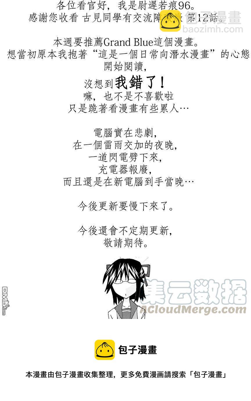 🍸古见同学是沟通鲁蛇。 第12回 跟班 第11页