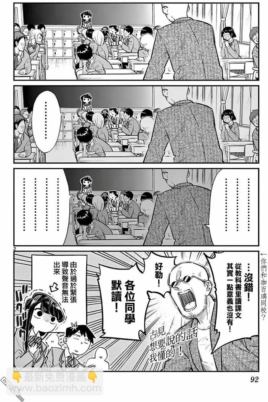 🍸古见同学是沟通鲁蛇。 第12回 跟班 第2页
