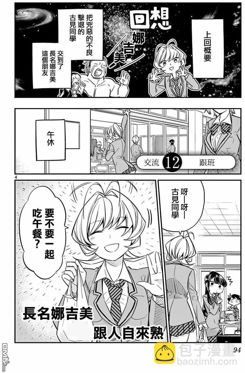 🍸古见同学是沟通鲁蛇。 第12回 跟班 第4页