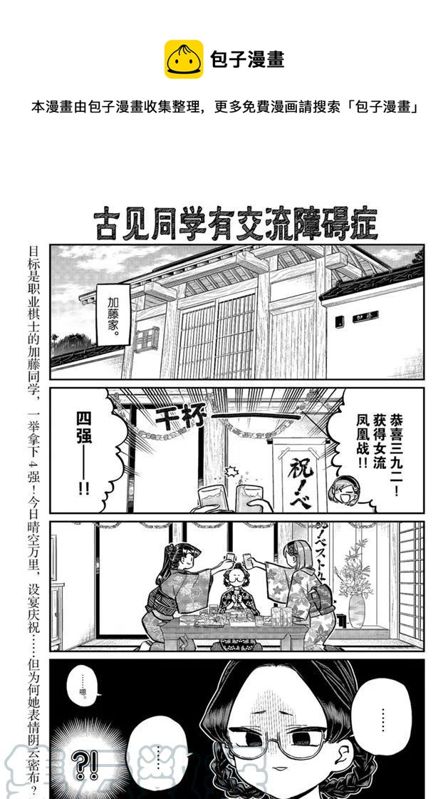 🍸古见同学是沟通鲁蛇。 第245话 第1页