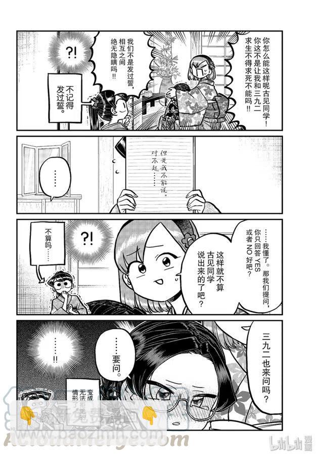 🍸古见同学是沟通鲁蛇。 第245话 第10页