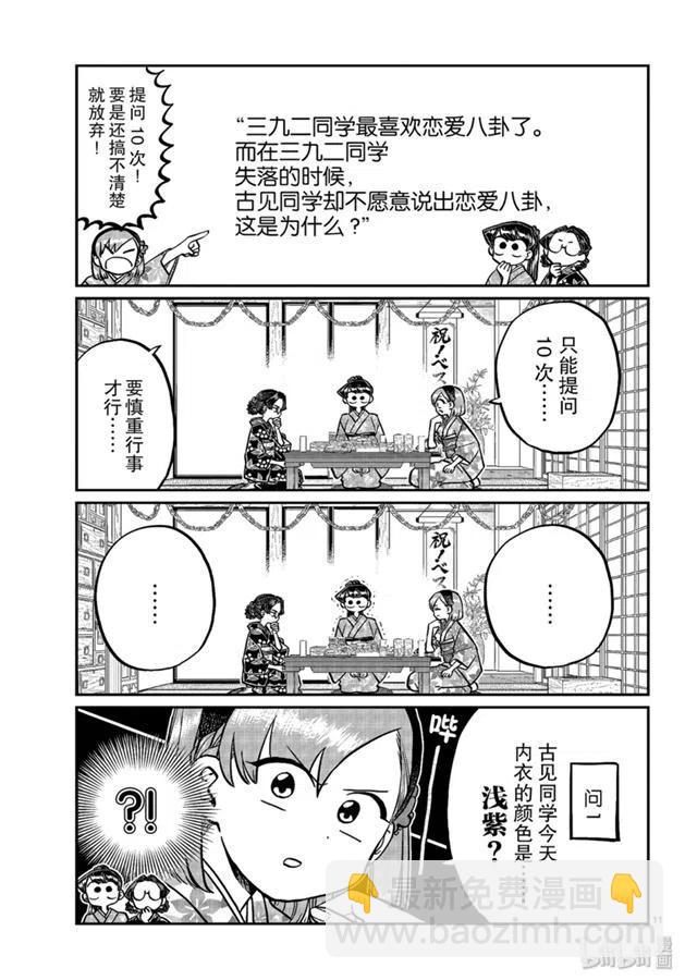 🍸古见同学是沟通鲁蛇。 第245话 第11页