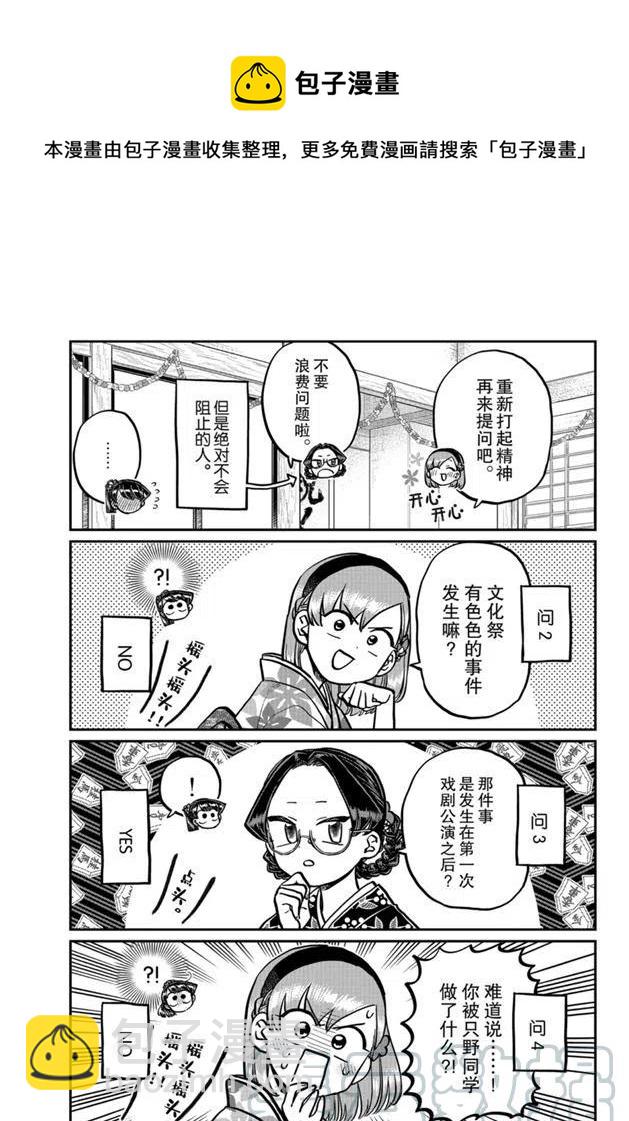 🍸古见同学是沟通鲁蛇。 第245话 第13页