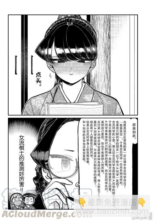 🍸古见同学是沟通鲁蛇。 第245话 第16页