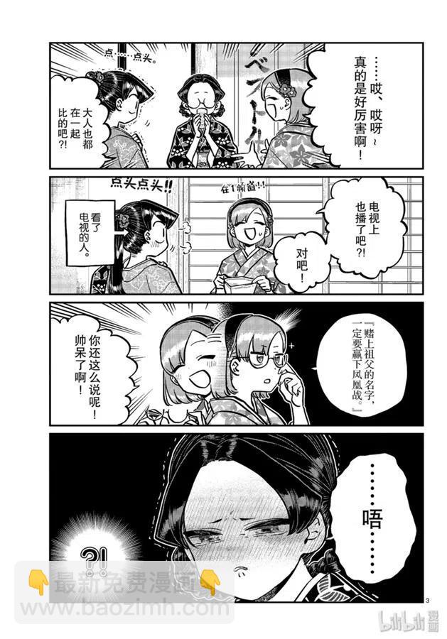 🍸古见同学是沟通鲁蛇。 第245话 第3页