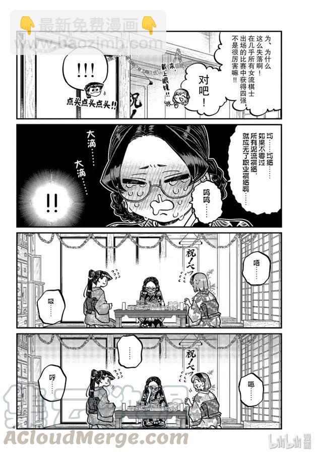 🍸古见同学是沟通鲁蛇。 第245话 第4页