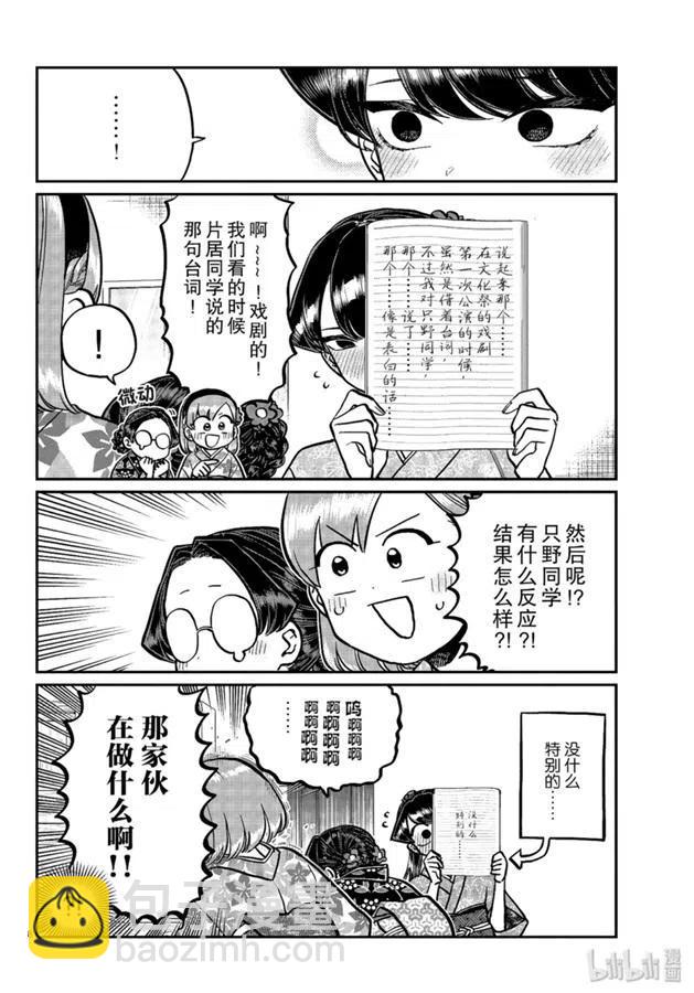 🍸古见同学是沟通鲁蛇。 第245话 第8页