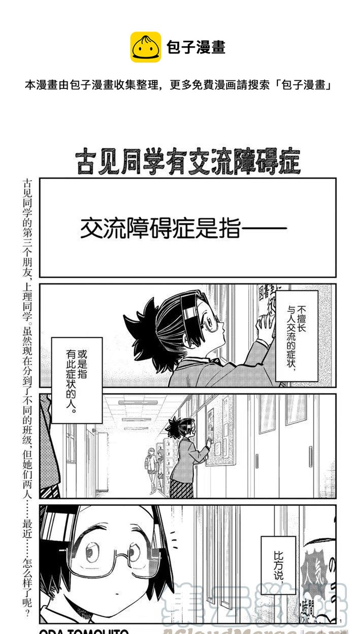 🍸古见同学是沟通鲁蛇。 第247话 第1页