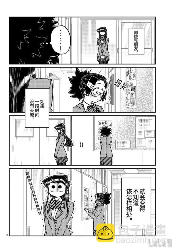🍸古见同学是沟通鲁蛇。 第247话 第2页