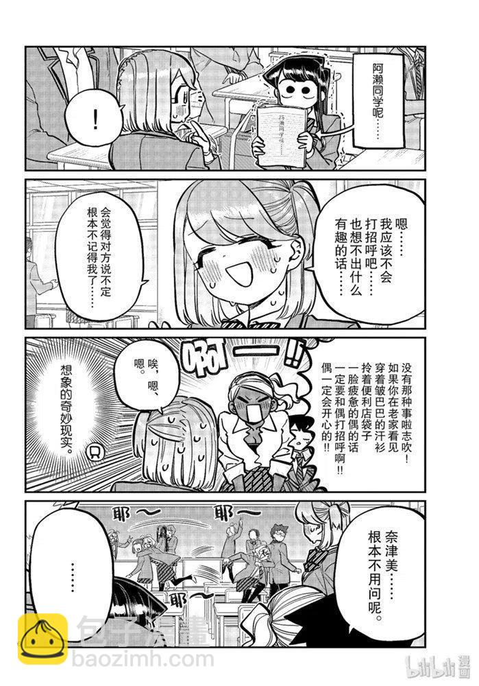 🍸古见同学是沟通鲁蛇。 第247话 第6页