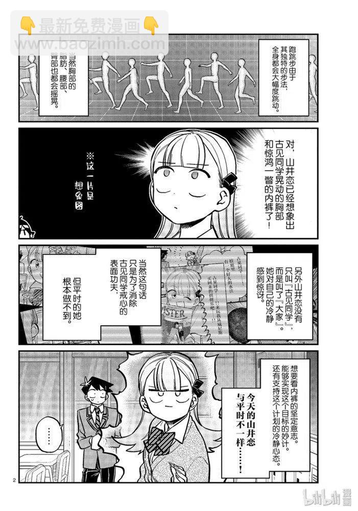 🍸古见同学是沟通鲁蛇。 第249话 第2页