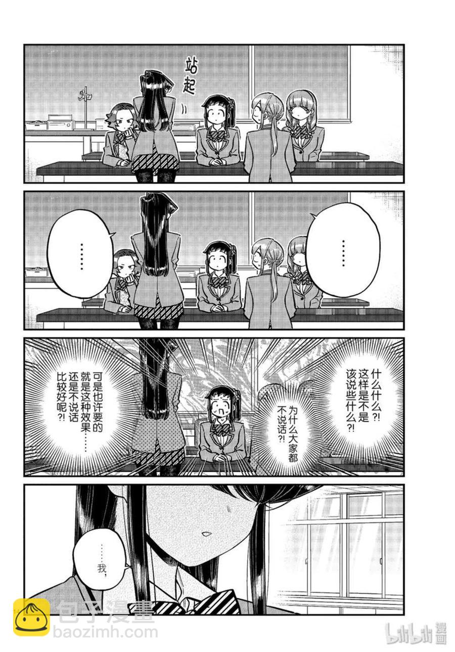 🍸古见同学是沟通鲁蛇。 第251话 第14页