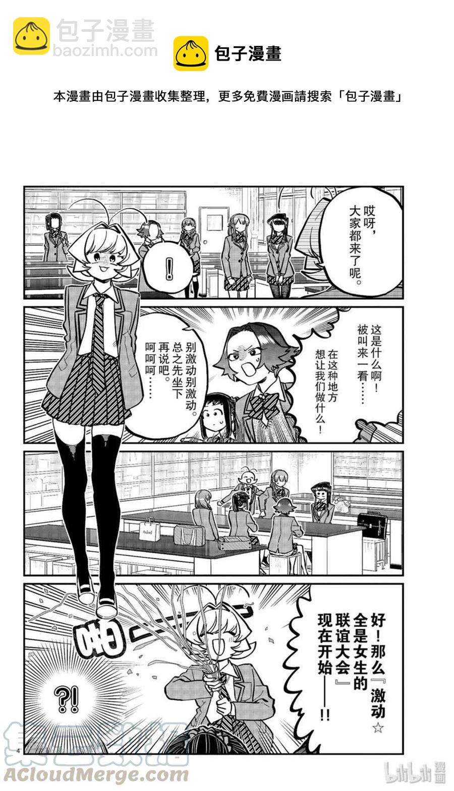 🍸古见同学是沟通鲁蛇。 第251话 第4页