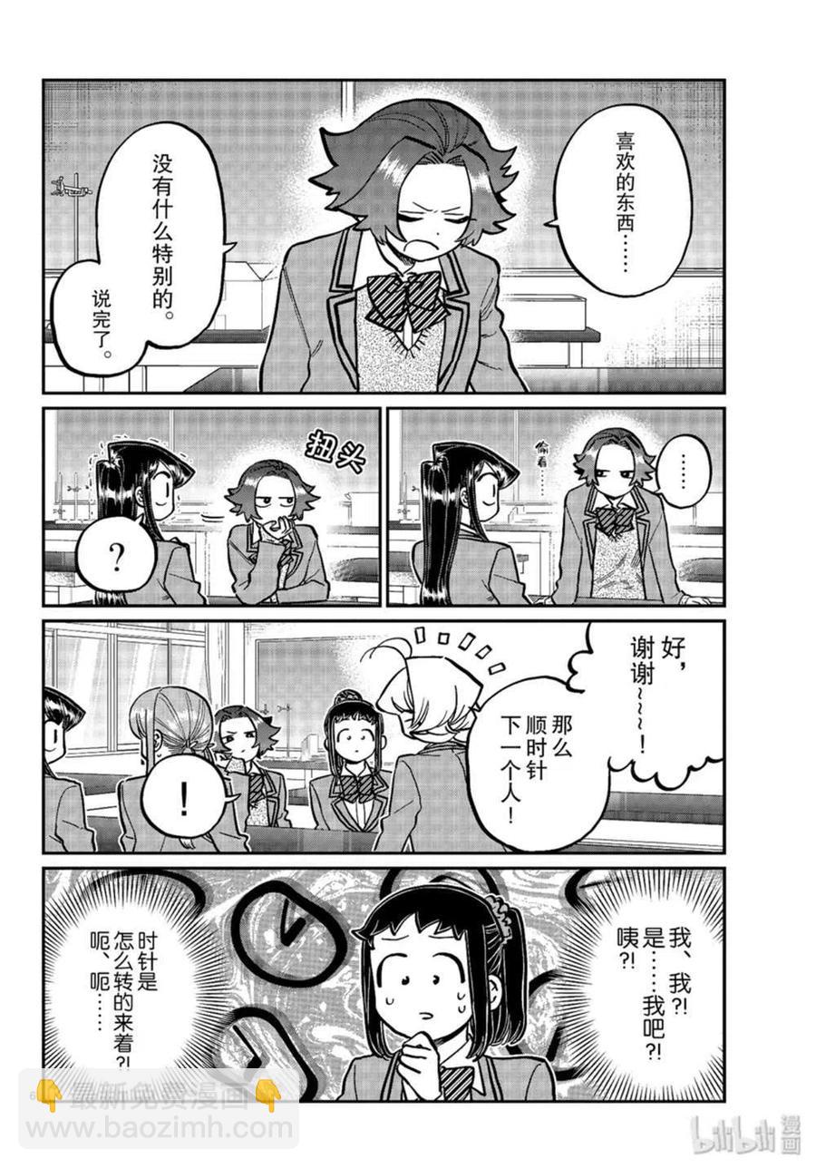 🍸古见同学是沟通鲁蛇。 第251话 第6页