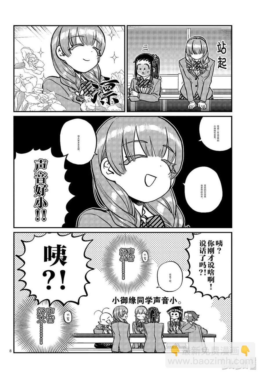 🍸古见同学是沟通鲁蛇。 第251话 第8页