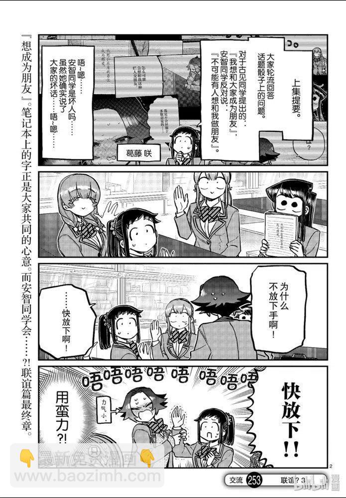 🍸古见同学是沟通鲁蛇。 第253话 第2页