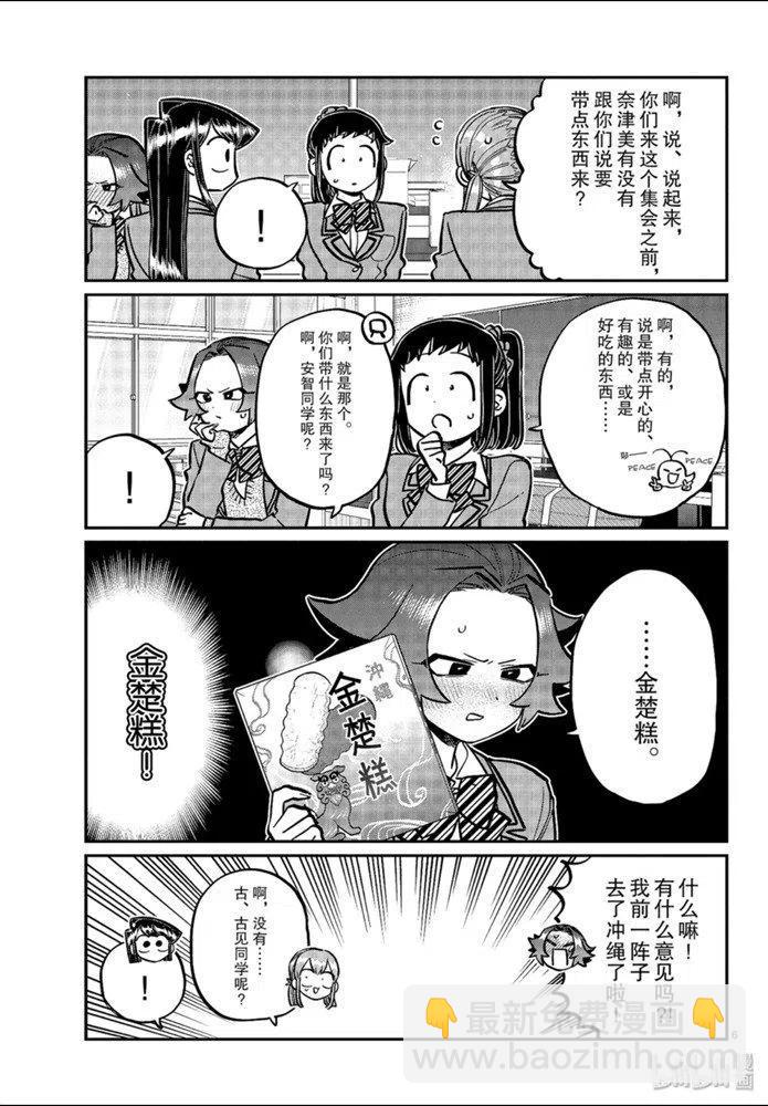 🍸古见同学是沟通鲁蛇。 第253话 第6页
