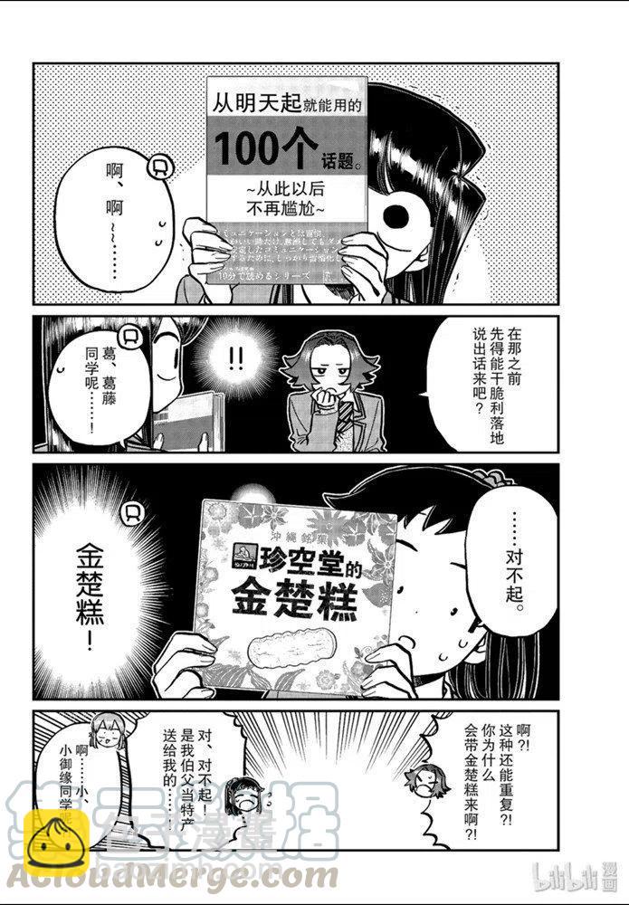 🍸古见同学是沟通鲁蛇。 第253话 第7页
