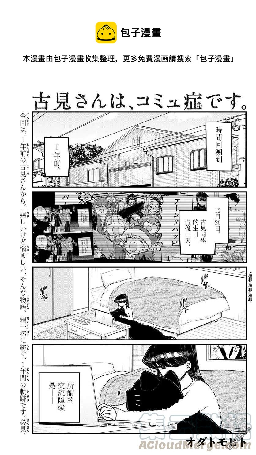 🍸古见同学是沟通鲁蛇。 第259话 第1页