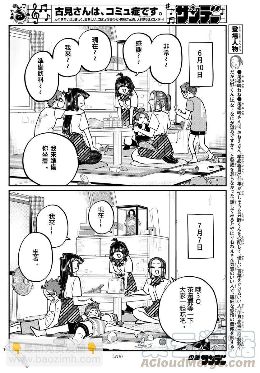 🍸古见同学是沟通鲁蛇。 第259话 第10页