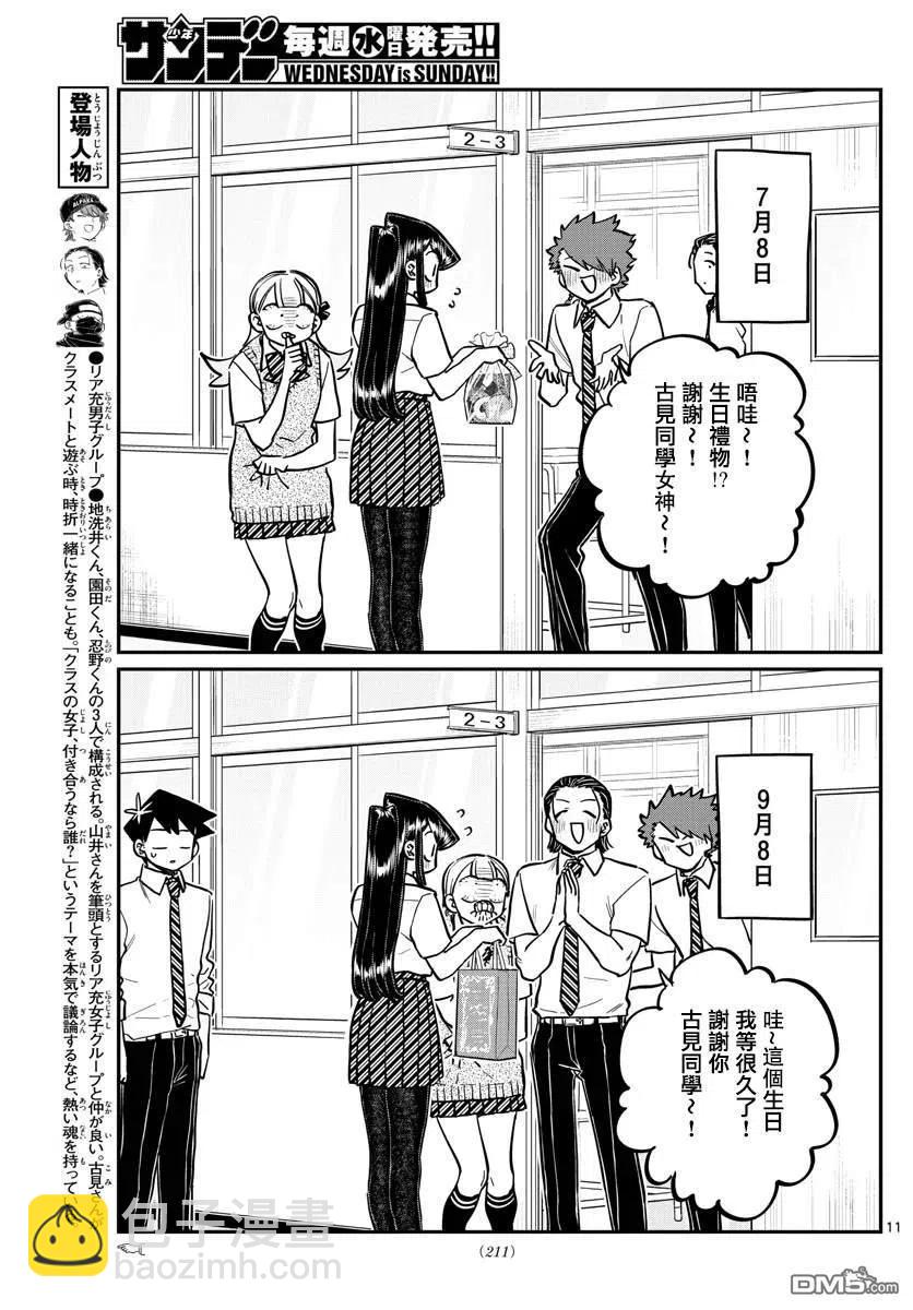 🍸古见同学是沟通鲁蛇。 第259话 第11页