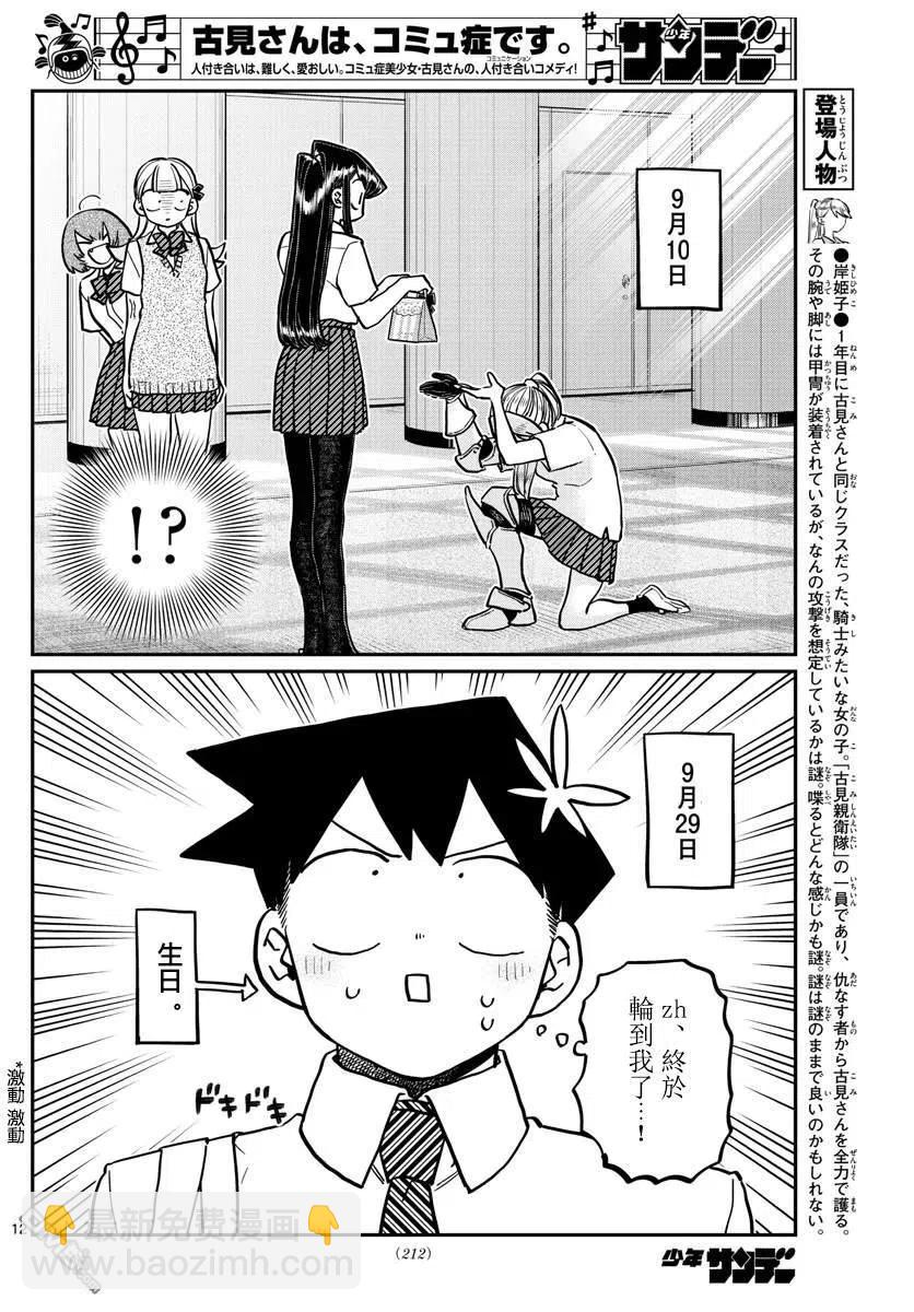 🍸古见同学是沟通鲁蛇。 第259话 第12页