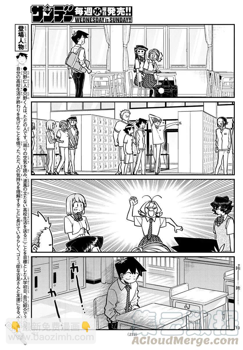 🍸古见同学是沟通鲁蛇。 第259话 第13页
