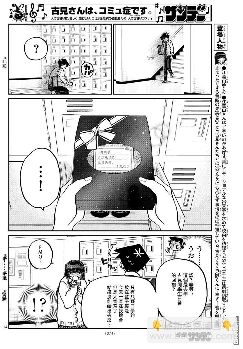 🍸古见同学是沟通鲁蛇。 第259话 第14页