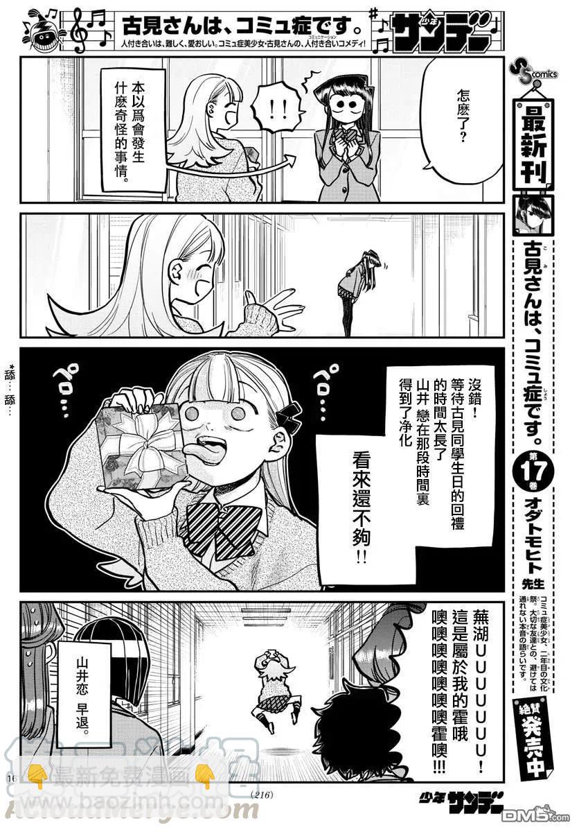 🍸古见同学是沟通鲁蛇。 第259话 第16页