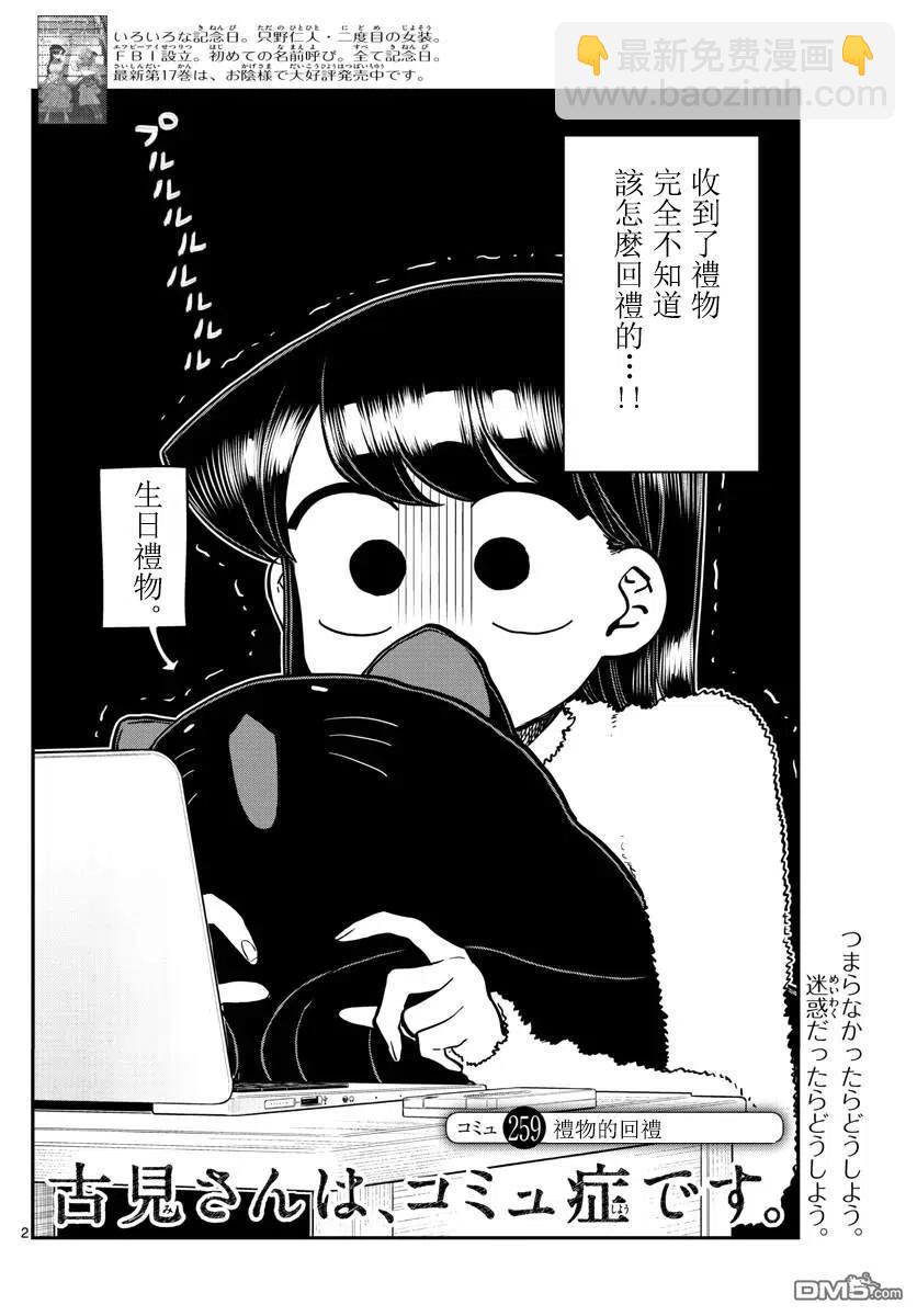 🍸古见同学是沟通鲁蛇。 第259话 第2页