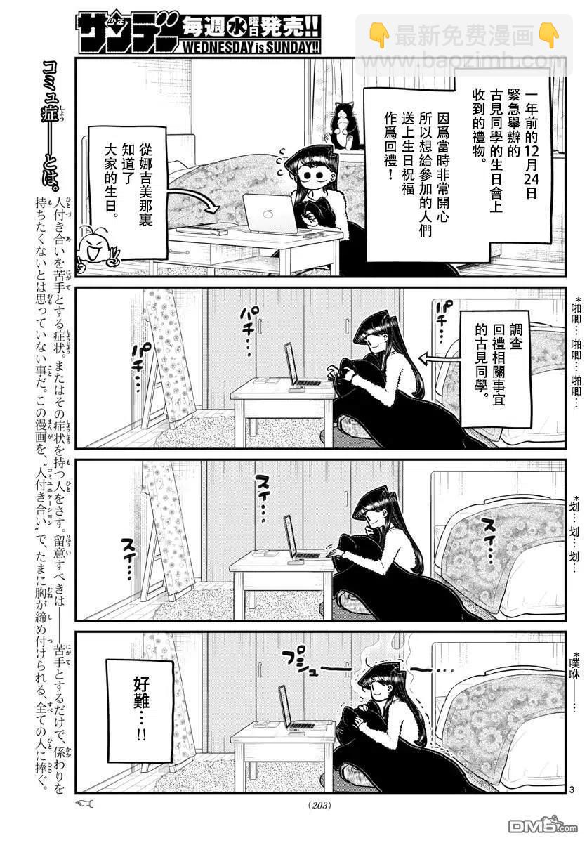 🍸古见同学是沟通鲁蛇。 第259话 第3页