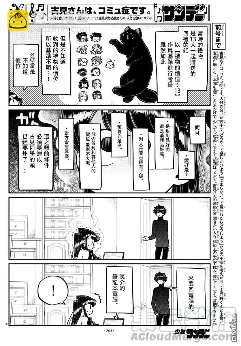 🍸古见同学是沟通鲁蛇。 第259话 第4页