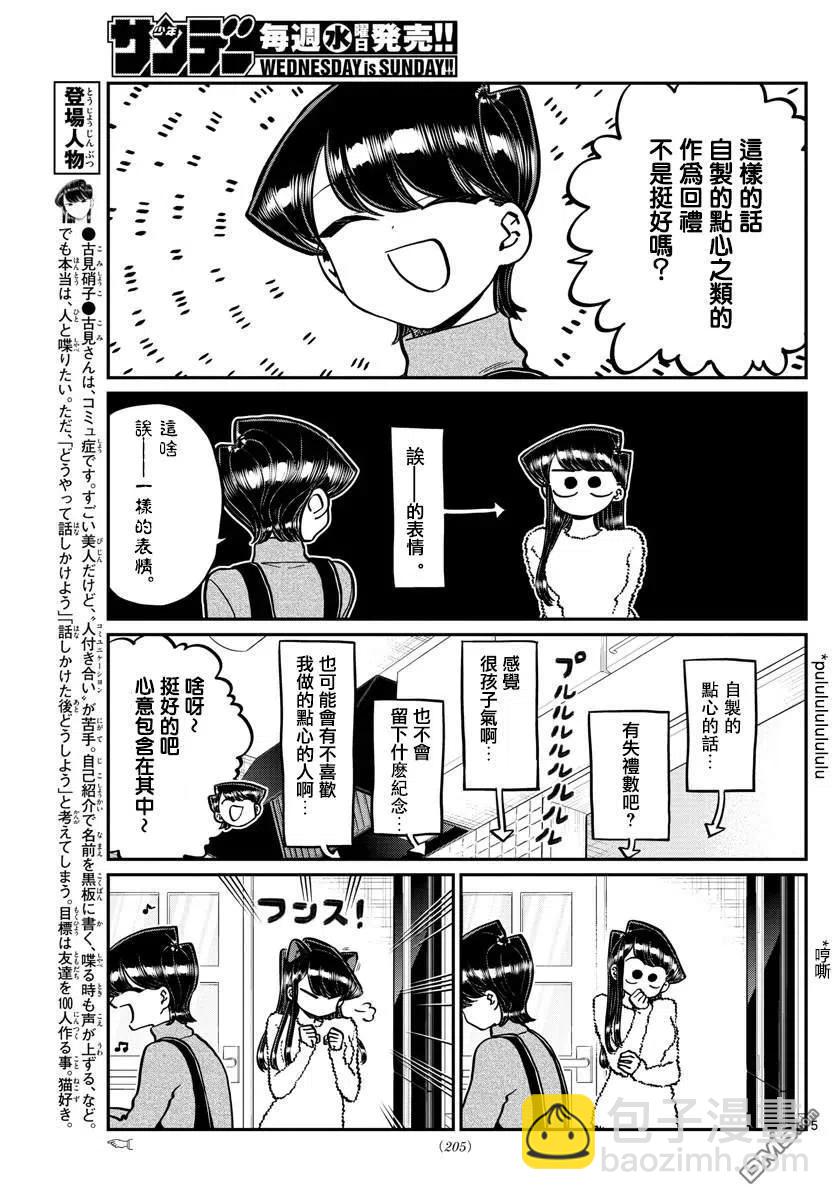 🍸古见同学是沟通鲁蛇。 第259话 第5页