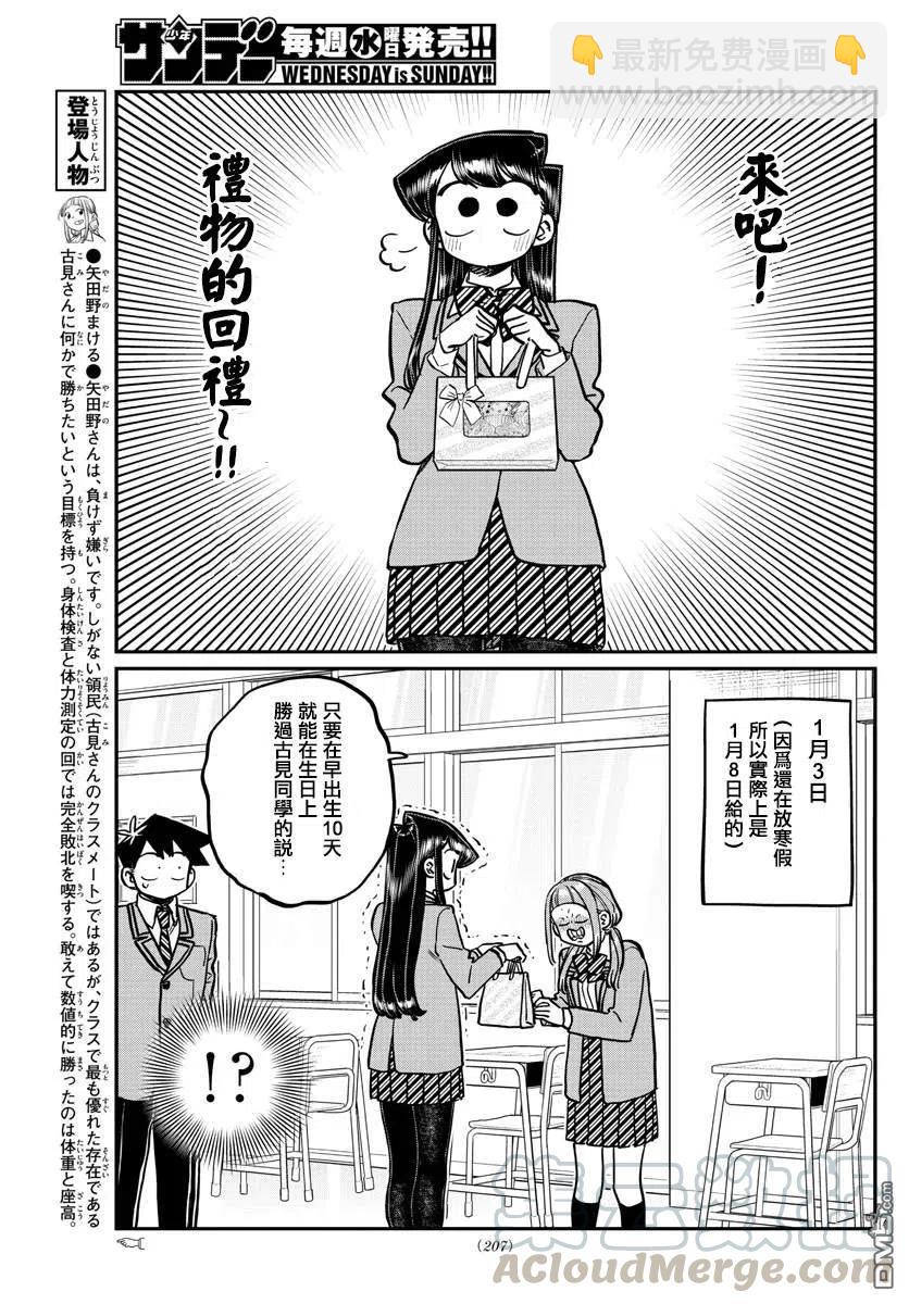 🍸古见同学是沟通鲁蛇。 第259话 第7页