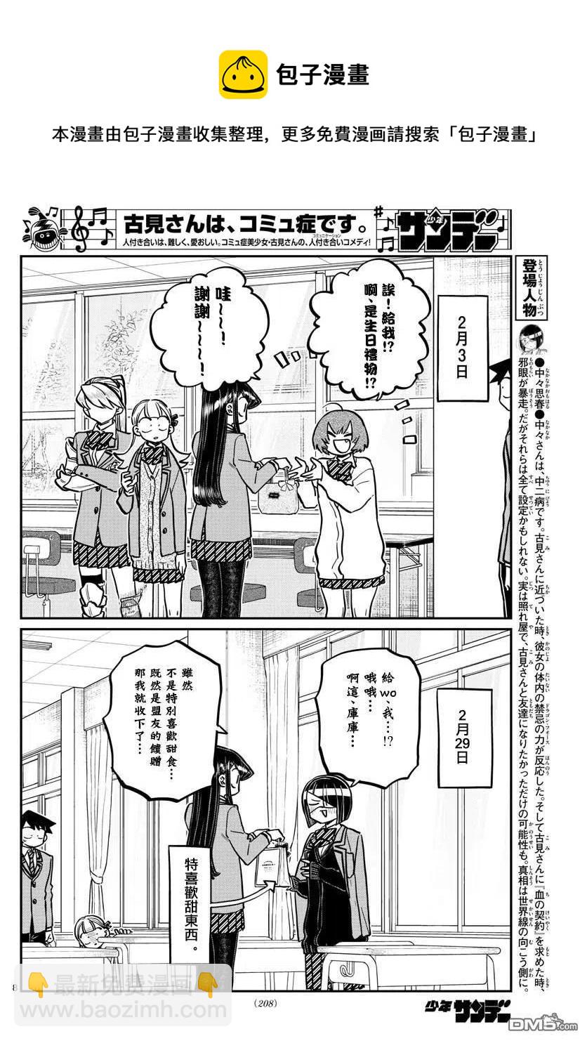 🍸古见同学是沟通鲁蛇。 第259话 第8页