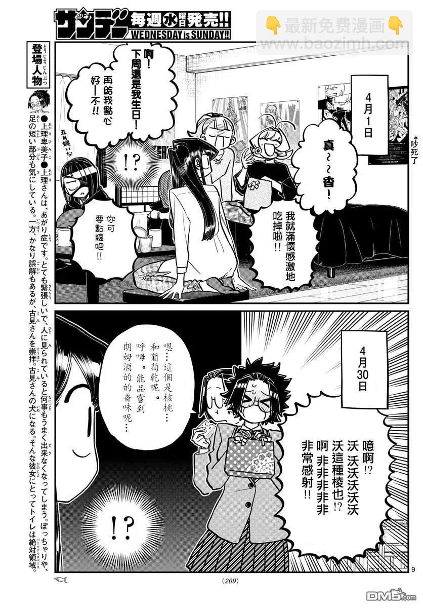 🍸古见同学是沟通鲁蛇。 第259话 第9页