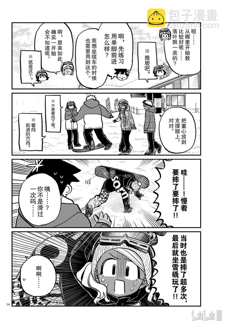 🍸古见同学是沟通鲁蛇。 第261话 第14页
