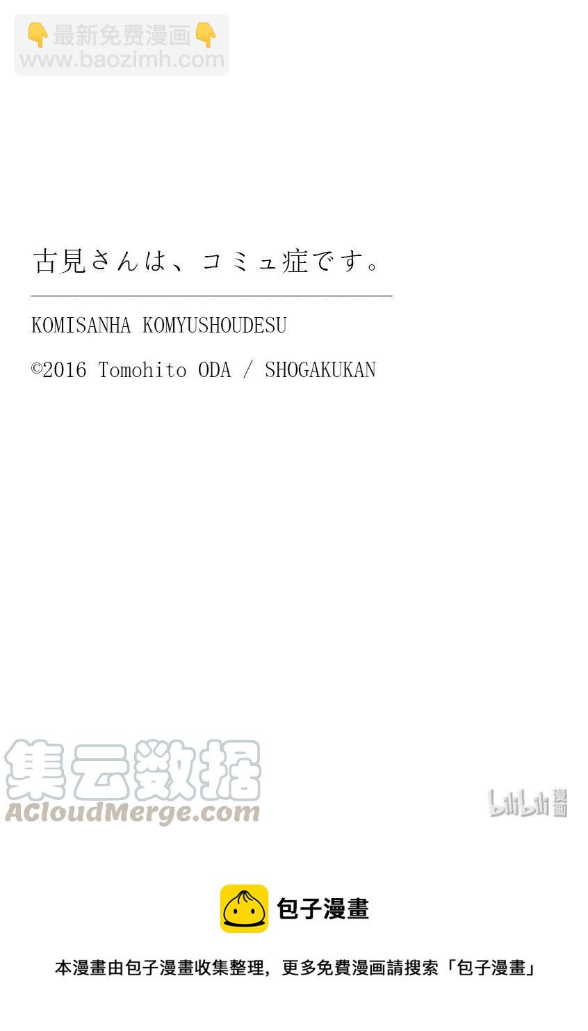 🍸古见同学是沟通鲁蛇。 第261话 第19页