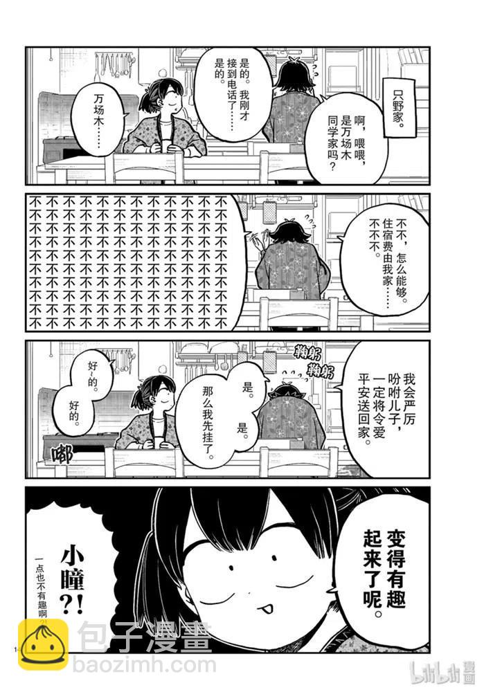 🍸古见同学是沟通鲁蛇。 第263话 第14页
