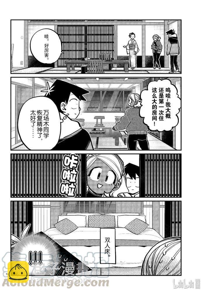 🍸古见同学是沟通鲁蛇。 第263话 第16页