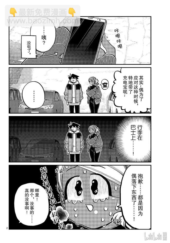 🍸古见同学是沟通鲁蛇。 第263话 第2页