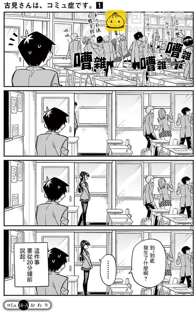 🍸古见同学是沟通鲁蛇。 第14回 第11页