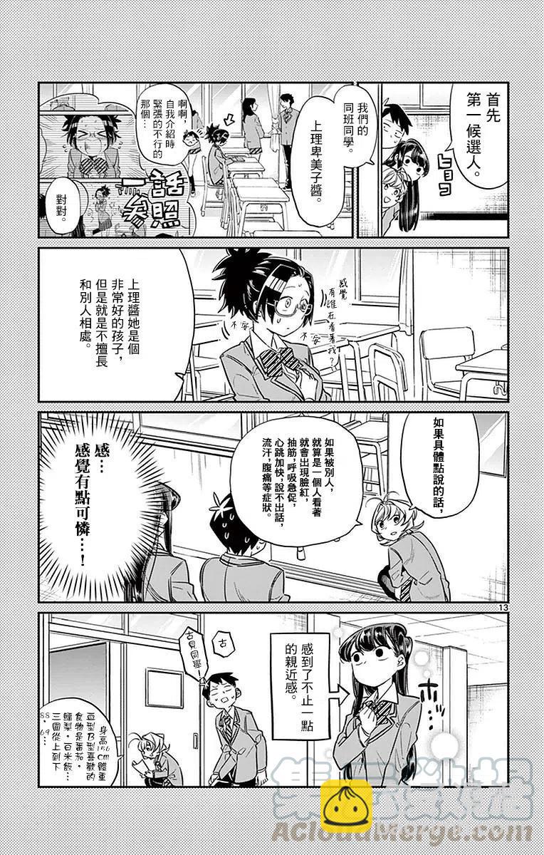 🍸古见同学是沟通鲁蛇。 第14回 第13页